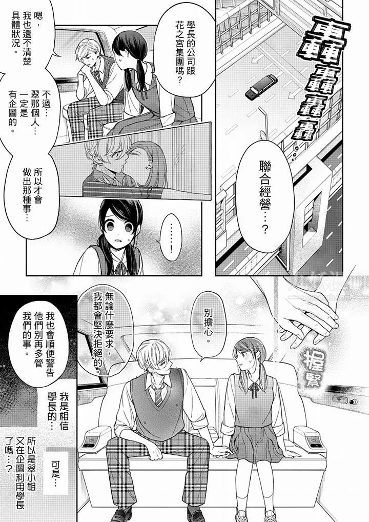 妳有被抱的觉悟吗-第57话 - 图片 2