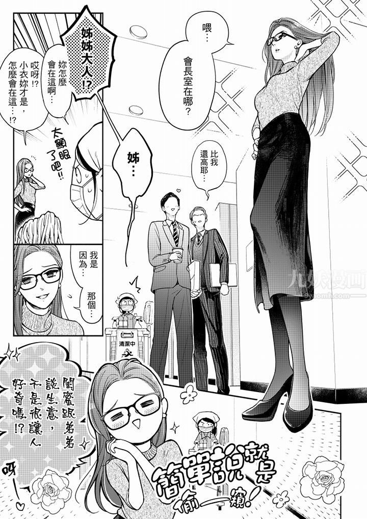 妳有被抱的覺悟嗎第57話