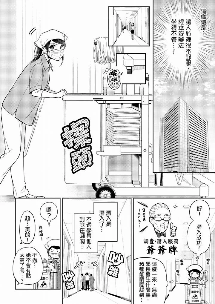 妳有被抱的覺悟嗎第57話