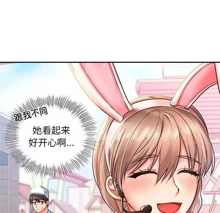 爱的游乐园-第1话 - 图片 52