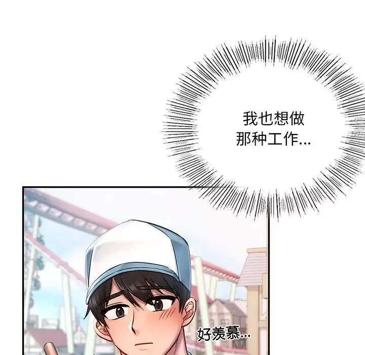 爱的游乐园第1話
