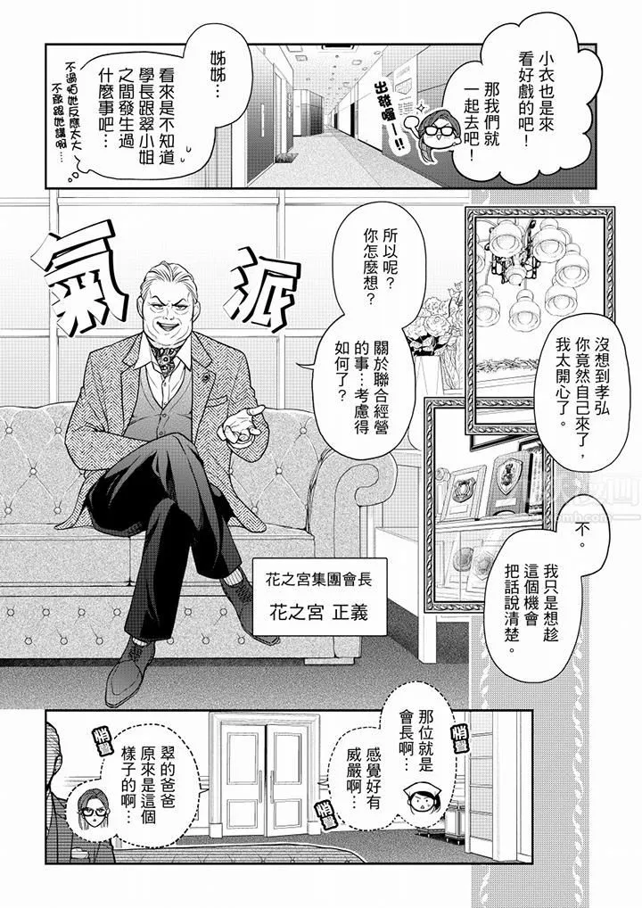 妳有被抱的覺悟嗎第57話