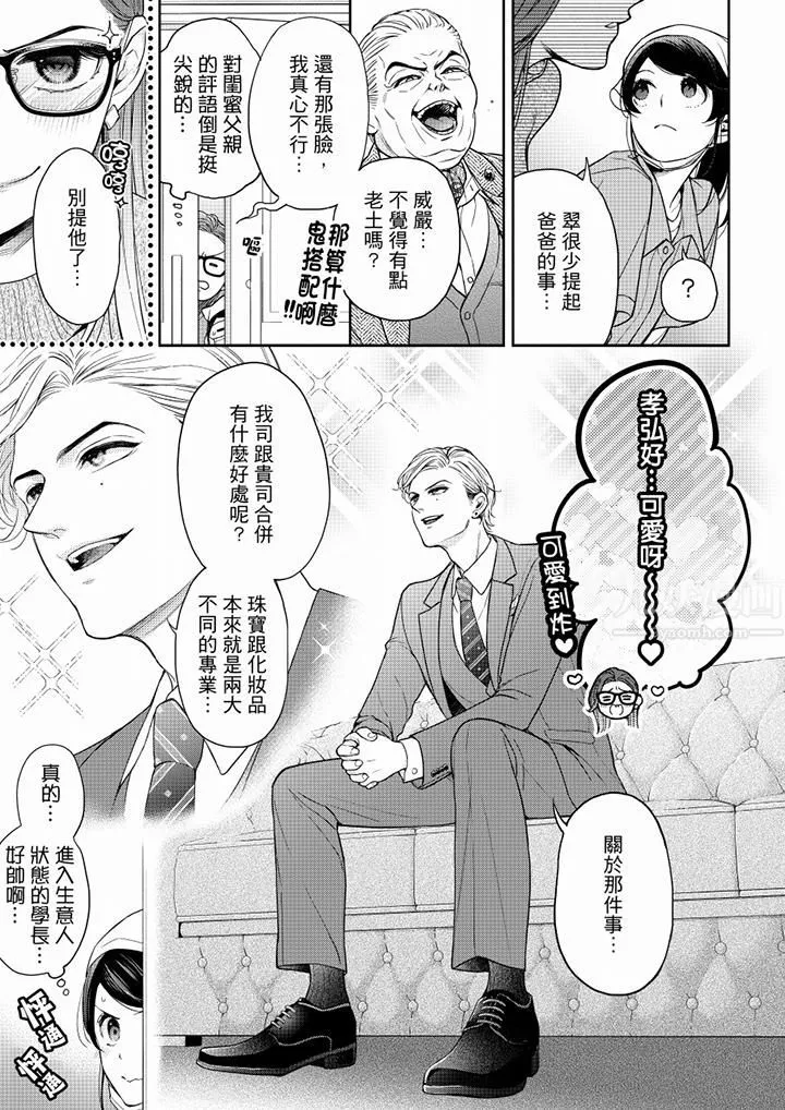 妳有被抱的觉悟吗-第57话 - 图片 6
