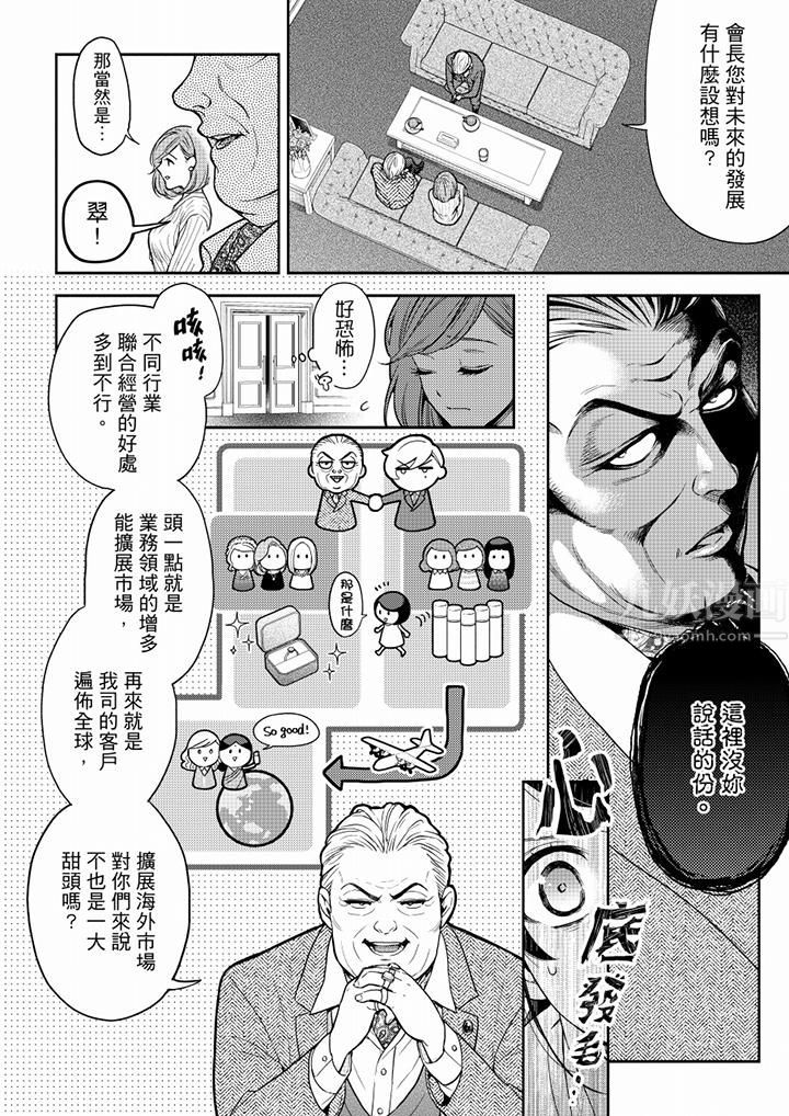 妳有被抱的覺悟嗎第57話