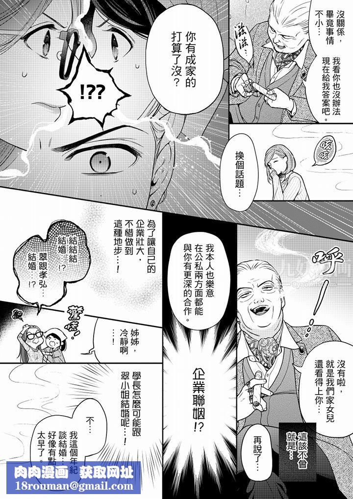 妳有被抱的觉悟吗第57话