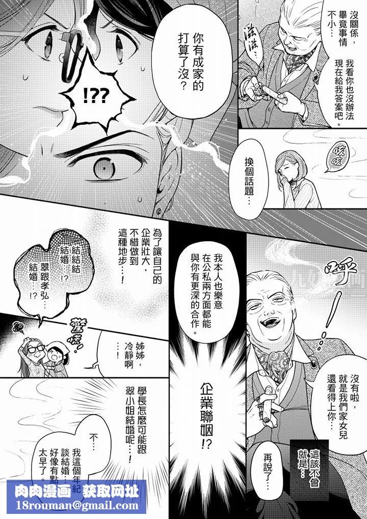 妳有被抱的觉悟吗-第57话 - 图片 9