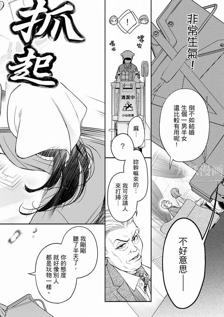 妳有被抱的覺悟嗎第57話