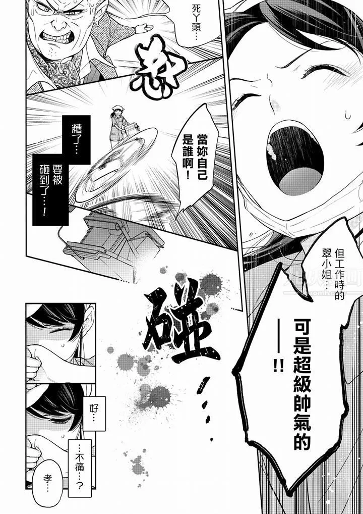 妳有被抱的覺悟嗎第57話