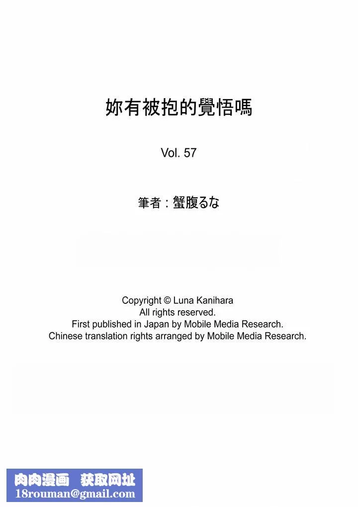 妳有被抱的觉悟吗-第57话 - 图片 14