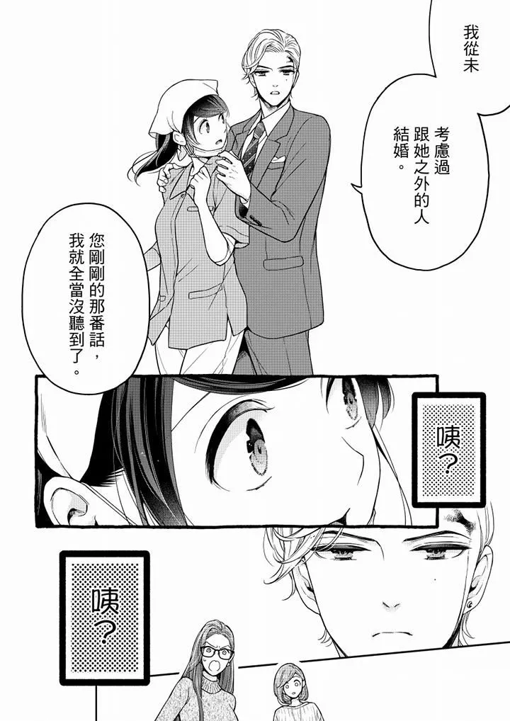 妳有被抱的觉悟吗-第58话 - 图片 3