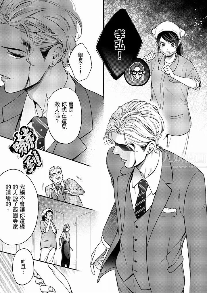 妳有被抱的覺悟嗎第58話