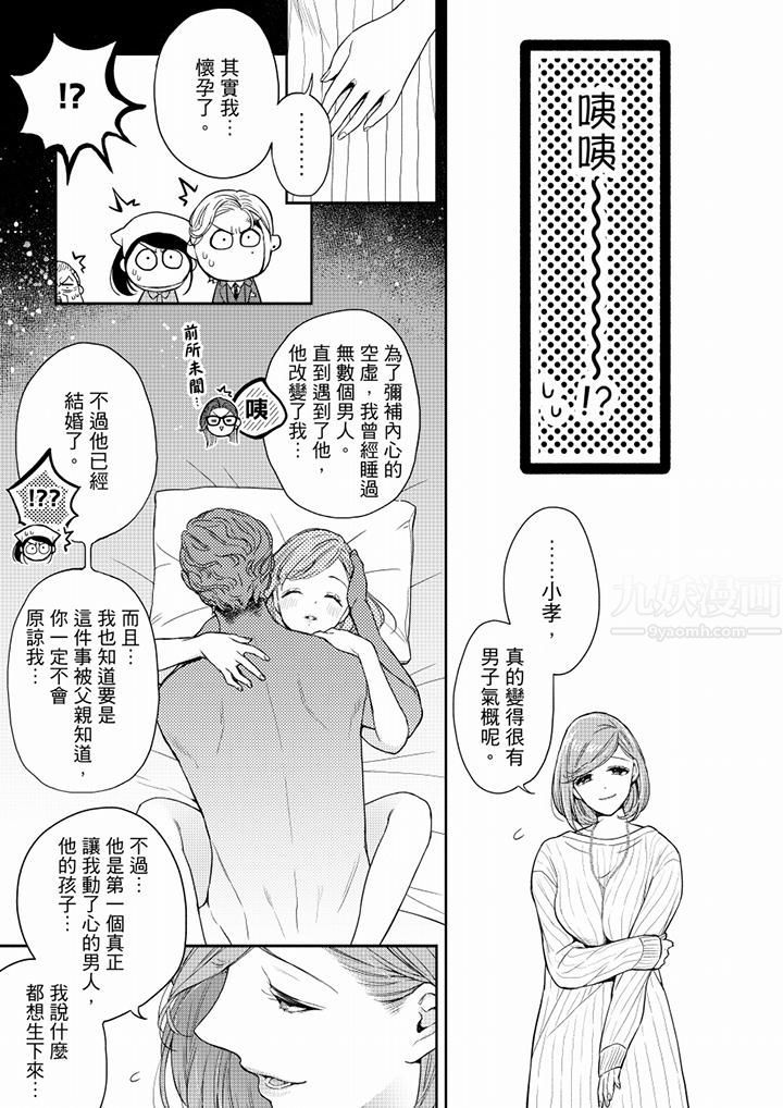 妳有被抱的觉悟吗第58话