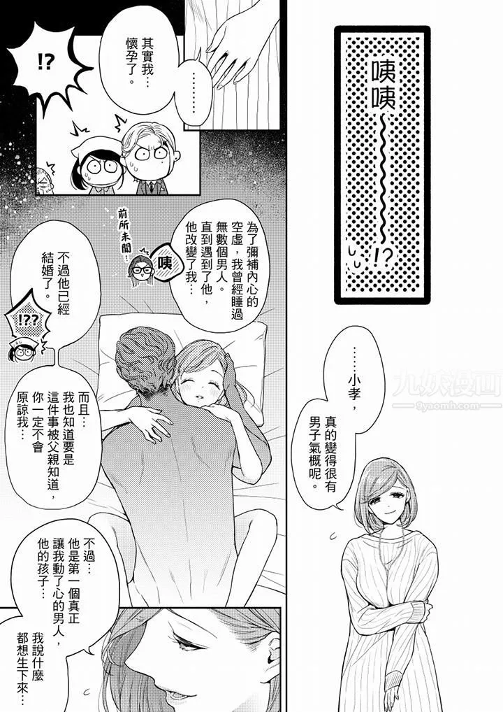 妳有被抱的觉悟吗-第58话 - 图片 4