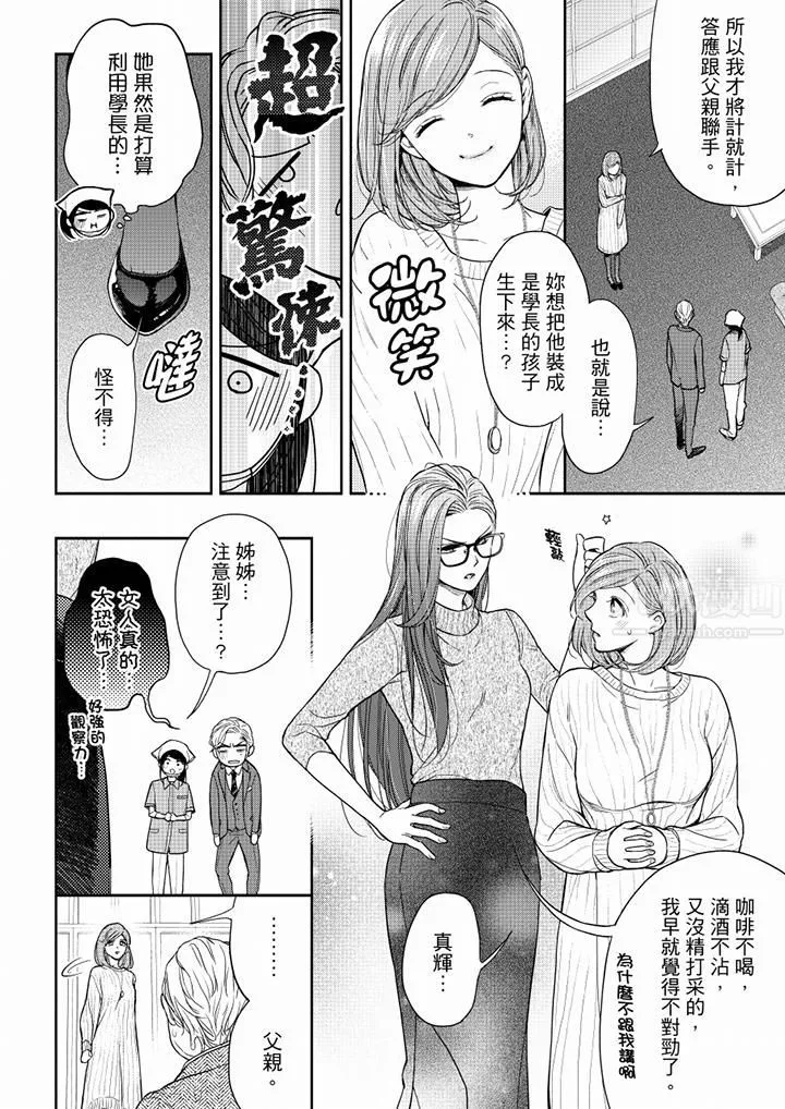 妳有被抱的覺悟嗎第58話