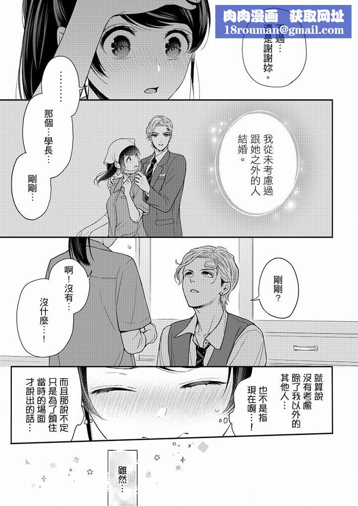 妳有被抱的覺悟嗎第58話