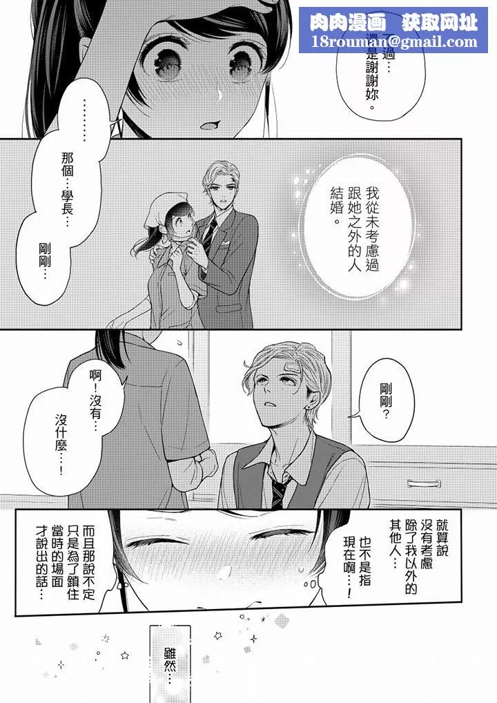 妳有被抱的觉悟吗-第58话 - 图片 8