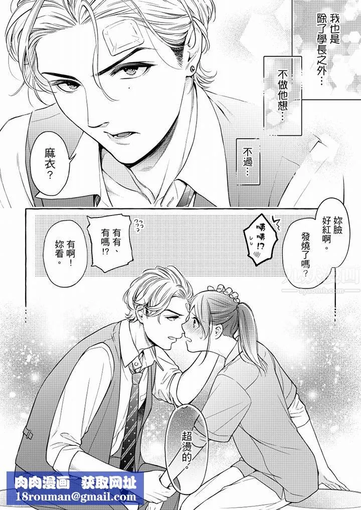 妳有被抱的覺悟嗎第58話