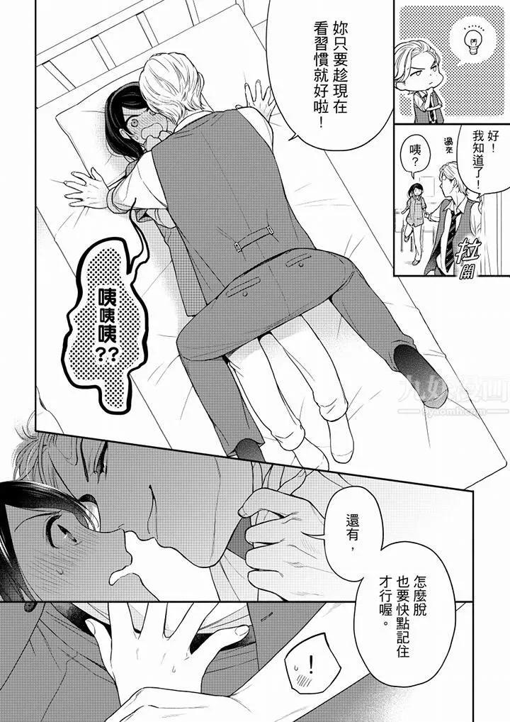 妳有被抱的觉悟吗-第58话 - 图片 11