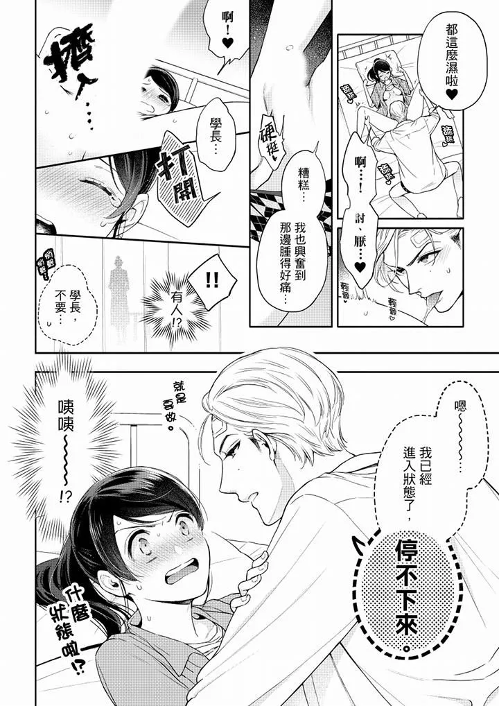 妳有被抱的觉悟吗-第58话 - 图片 13