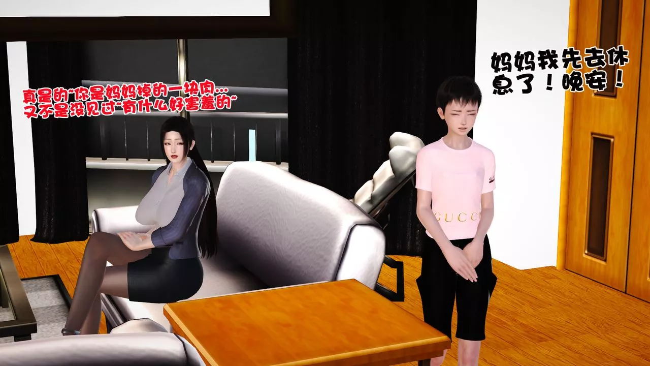 [3D]性母-第06话 - 图片 5