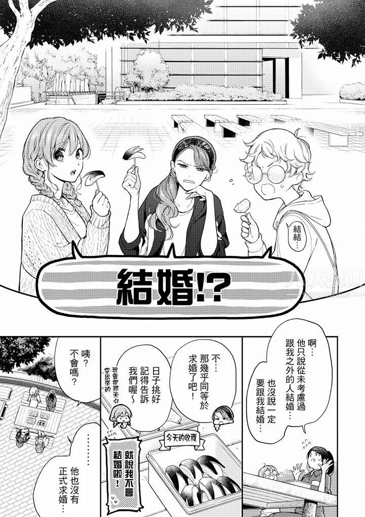 妳有被抱的觉悟吗-第59话 - 图片 10