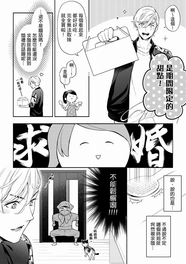 妳有被抱的覺悟嗎第59話