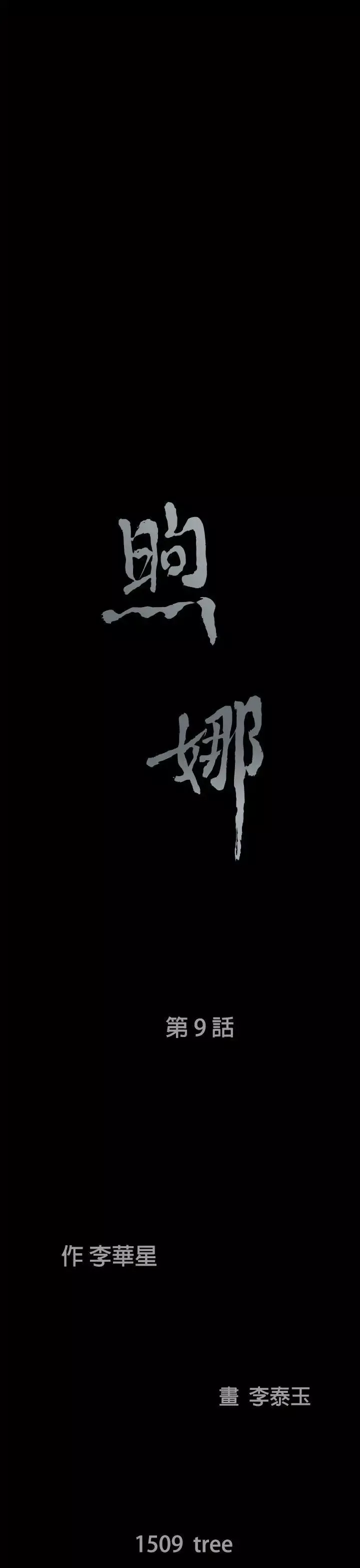 煦娜-第9话 - 图片 3