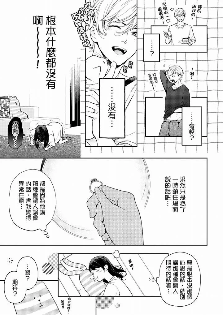 妳有被抱的覺悟嗎第60話