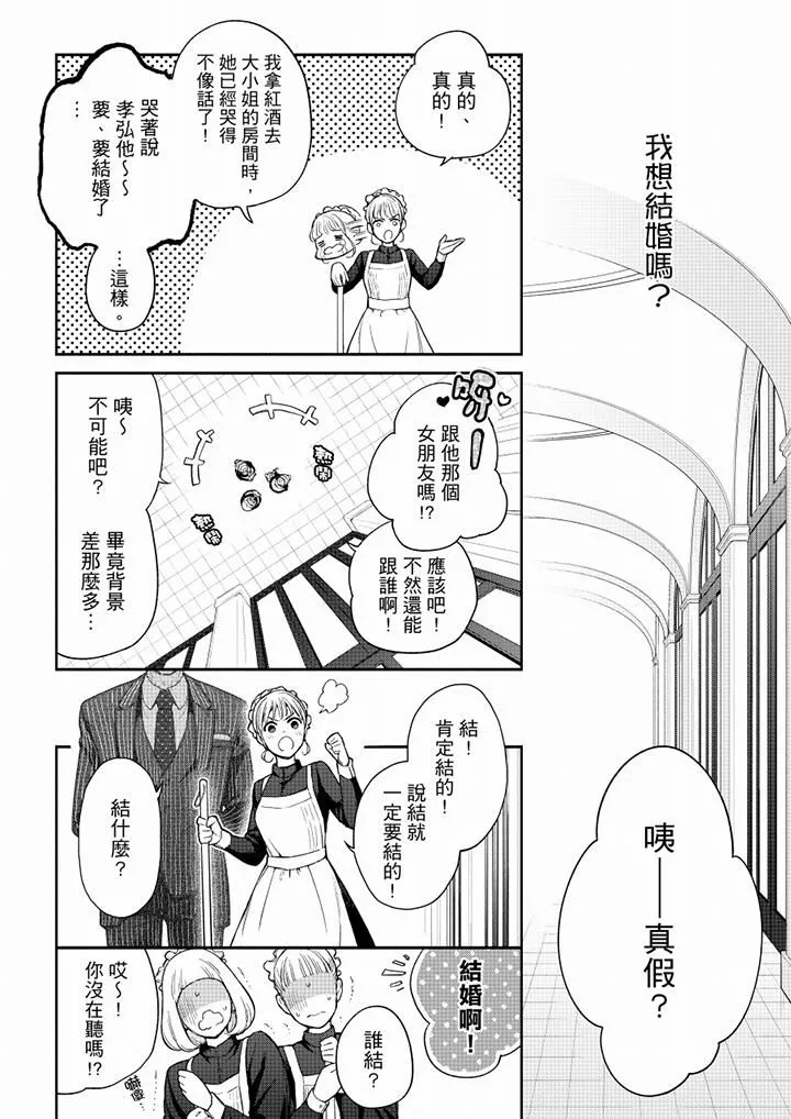 妳有被抱的觉悟吗-第60话 - 图片 3