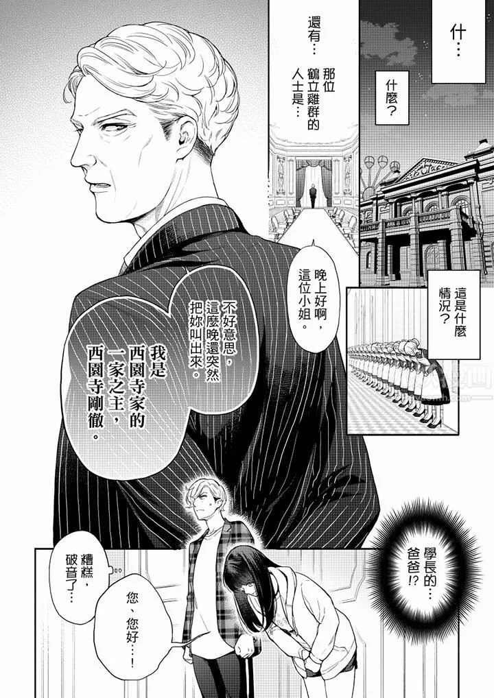 妳有被抱的覺悟嗎第60話