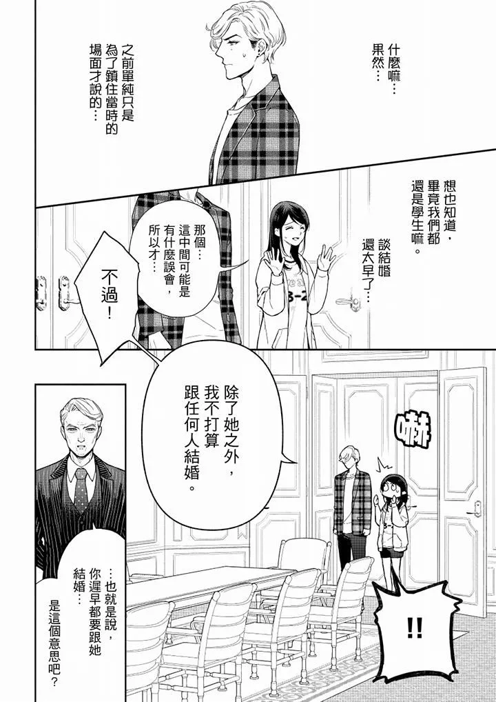 妳有被抱的觉悟吗-第60话 - 图片 7