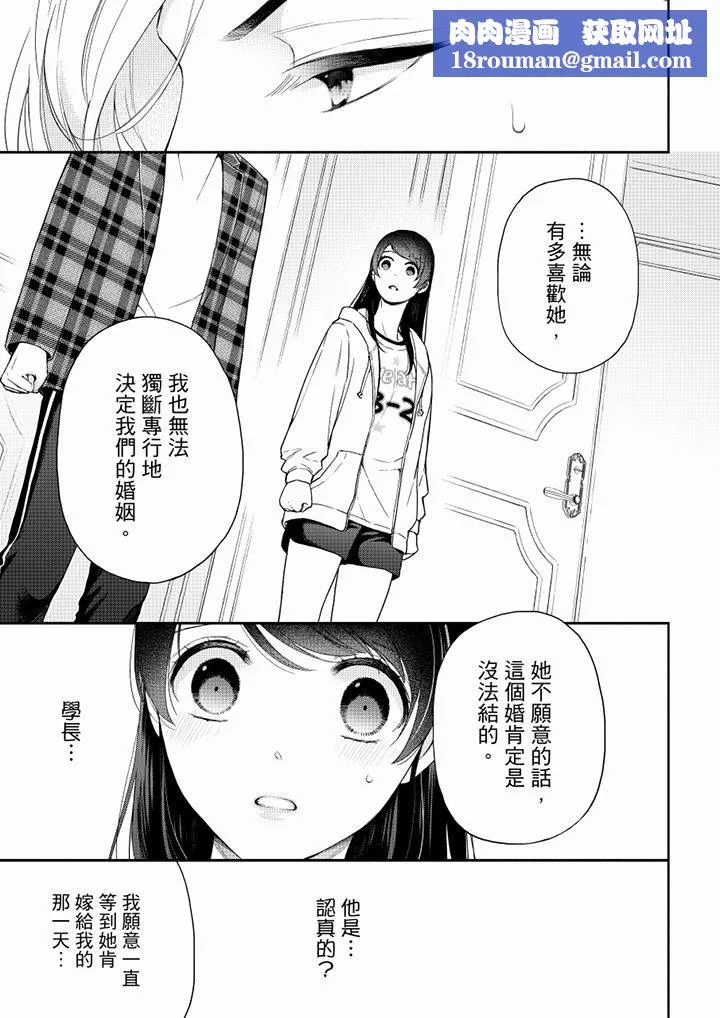 妳有被抱的觉悟吗-第60话 - 图片 8