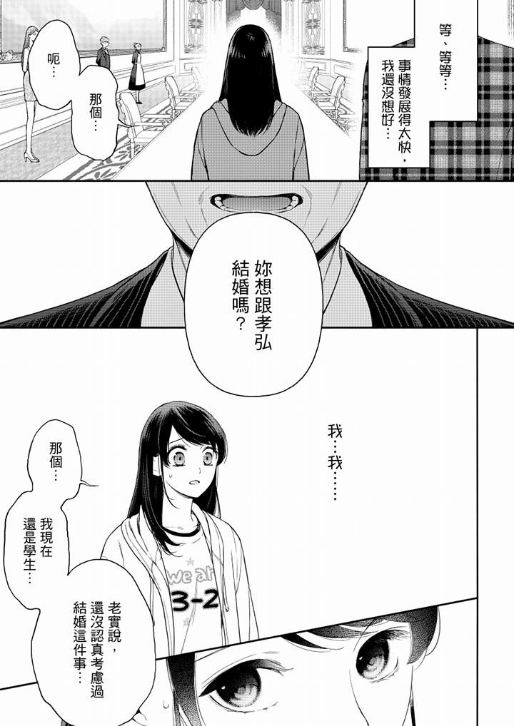 妳有被抱的覺悟嗎第60話