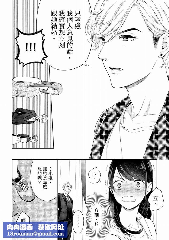 妳有被抱的覺悟嗎第60話