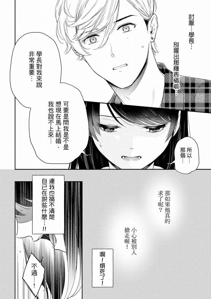 妳有被抱的觉悟吗-第60话 - 图片 11