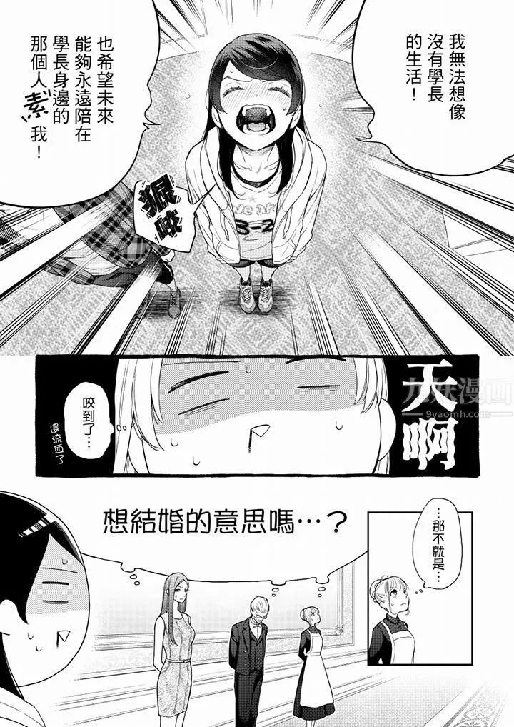 妳有被抱的覺悟嗎第60話