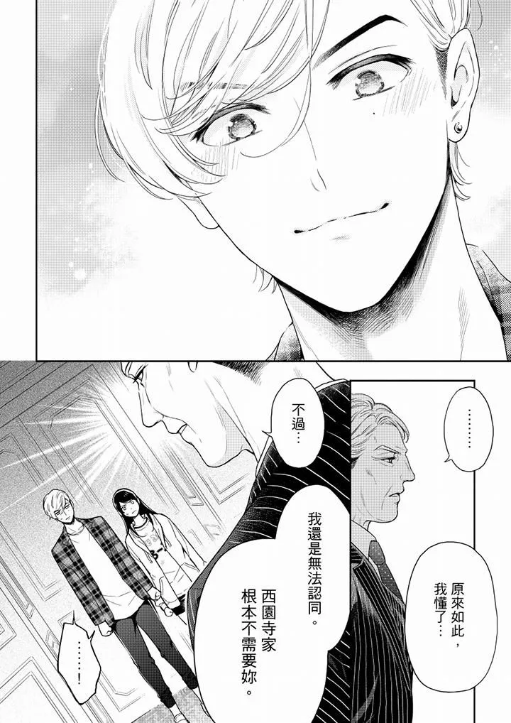 妳有被抱的觉悟吗-第60话 - 图片 13