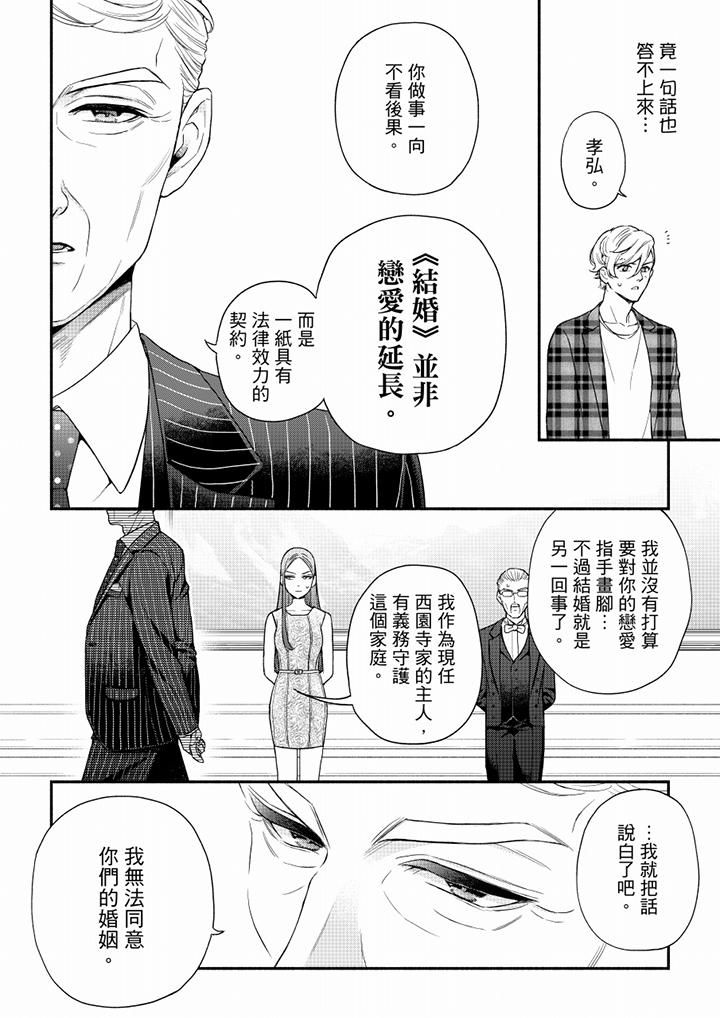 妳有被抱的觉悟吗第61话