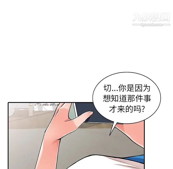 异乡人:意外桃花源第14话-知道秘密的方法