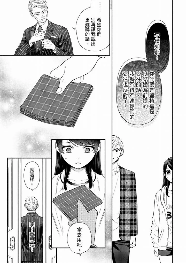 妳有被抱的觉悟吗-第61话 - 图片 4