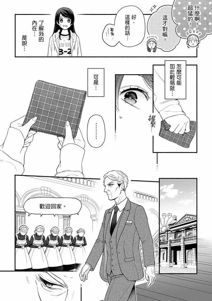 妳有被抱的觉悟吗-第61话 - 图片 7
