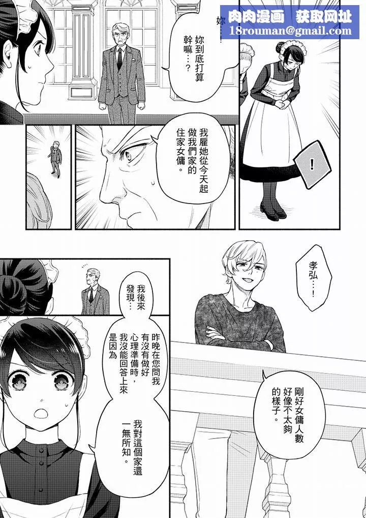 妳有被抱的覺悟嗎第61話