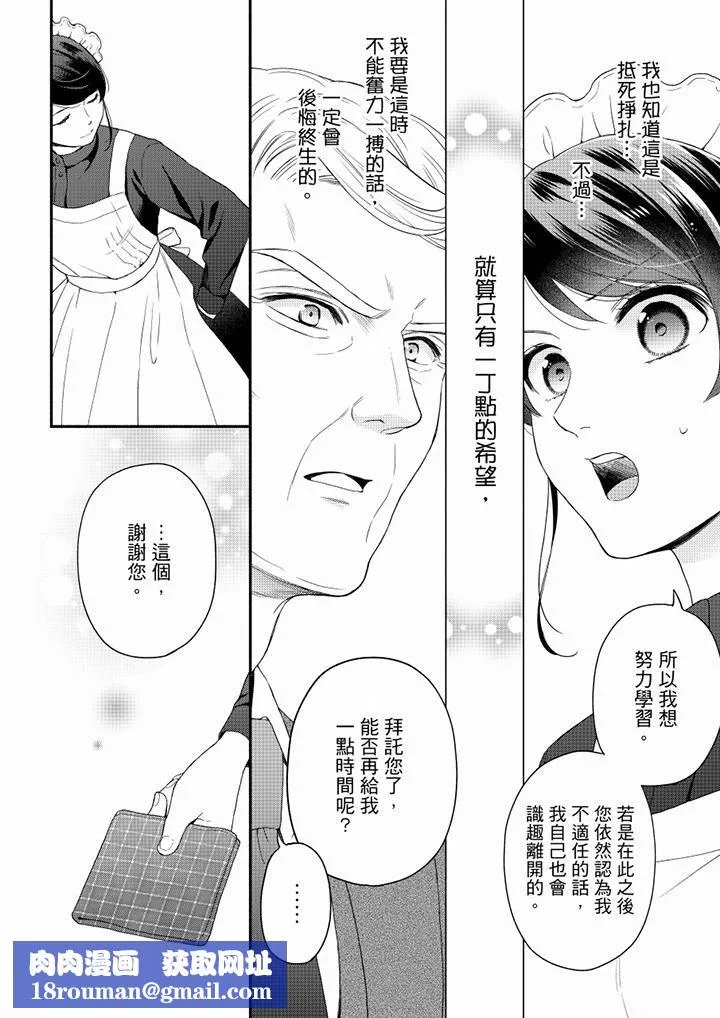 妳有被抱的覺悟嗎第61話