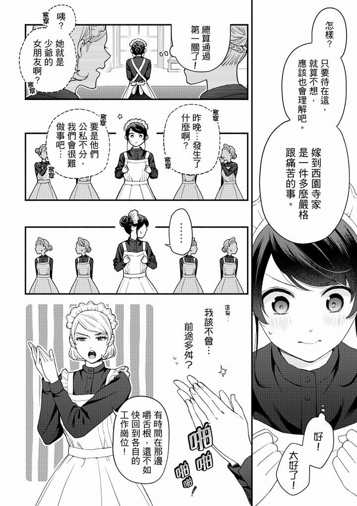 妳有被抱的觉悟吗第61话