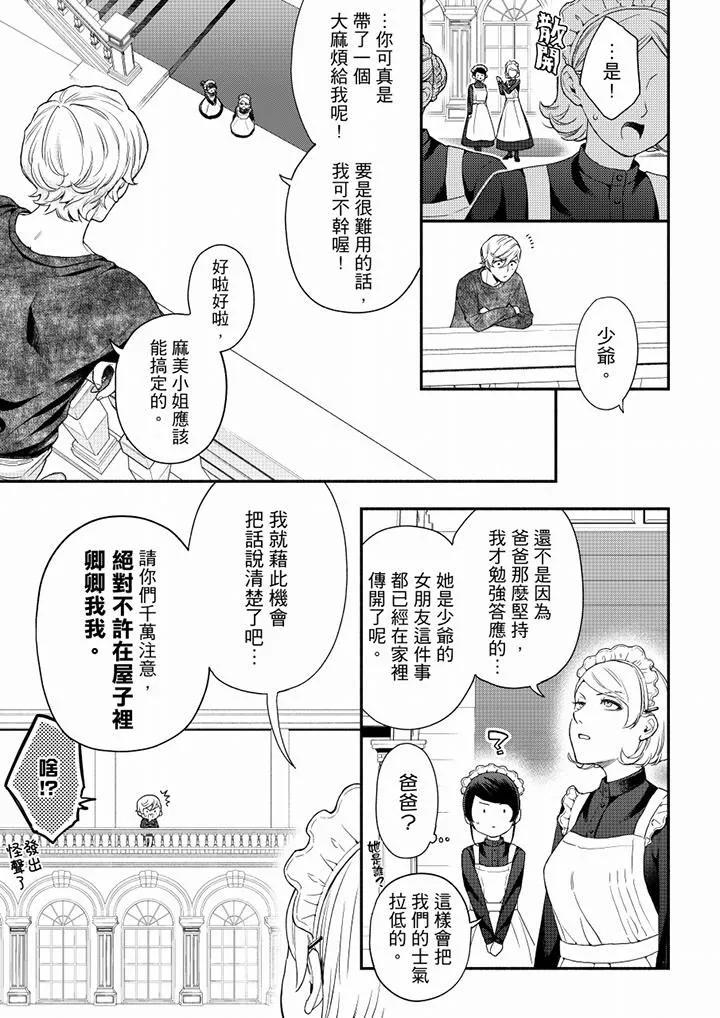 妳有被抱的觉悟吗-第61话 - 图片 12
