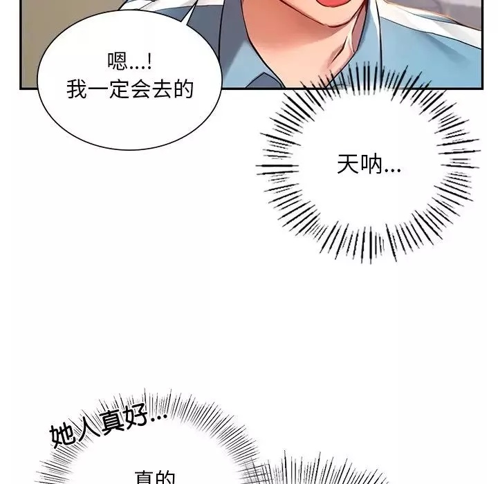 爱的游乐园-第1话 - 图片 146