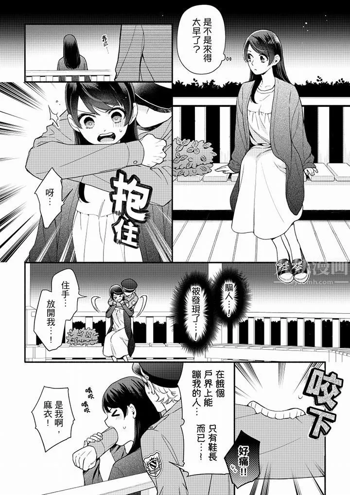 妳有被抱的覺悟嗎第62話
