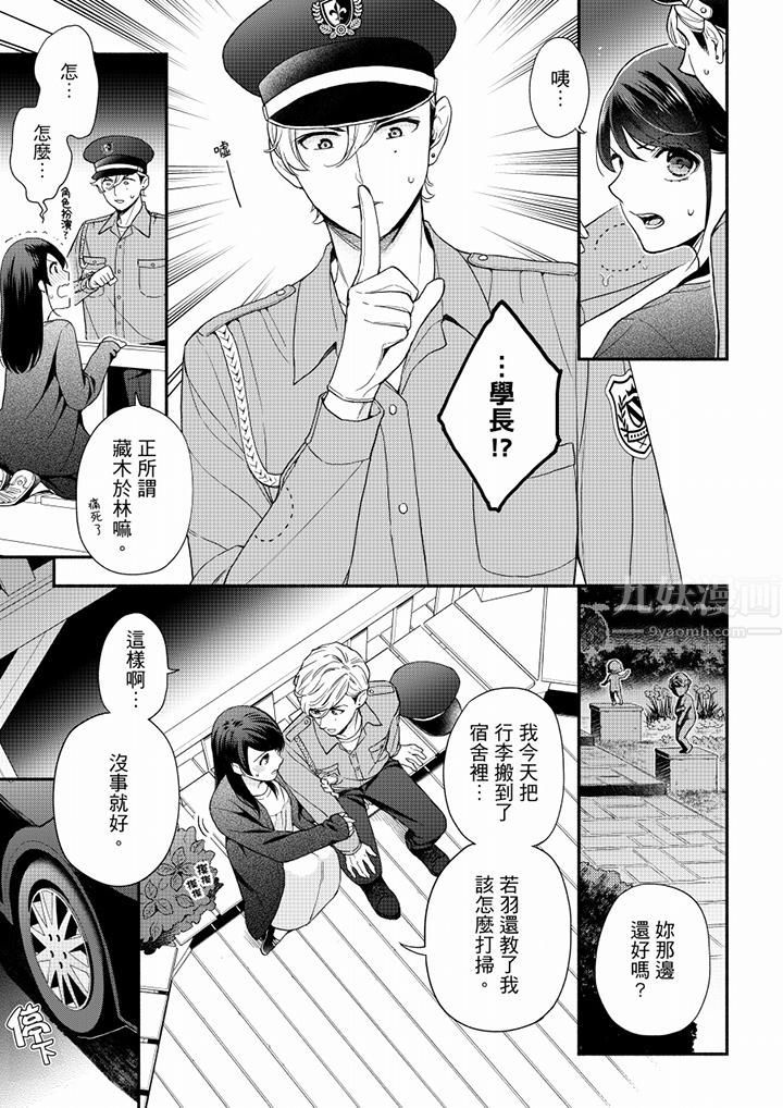 妳有被抱的觉悟吗第62话