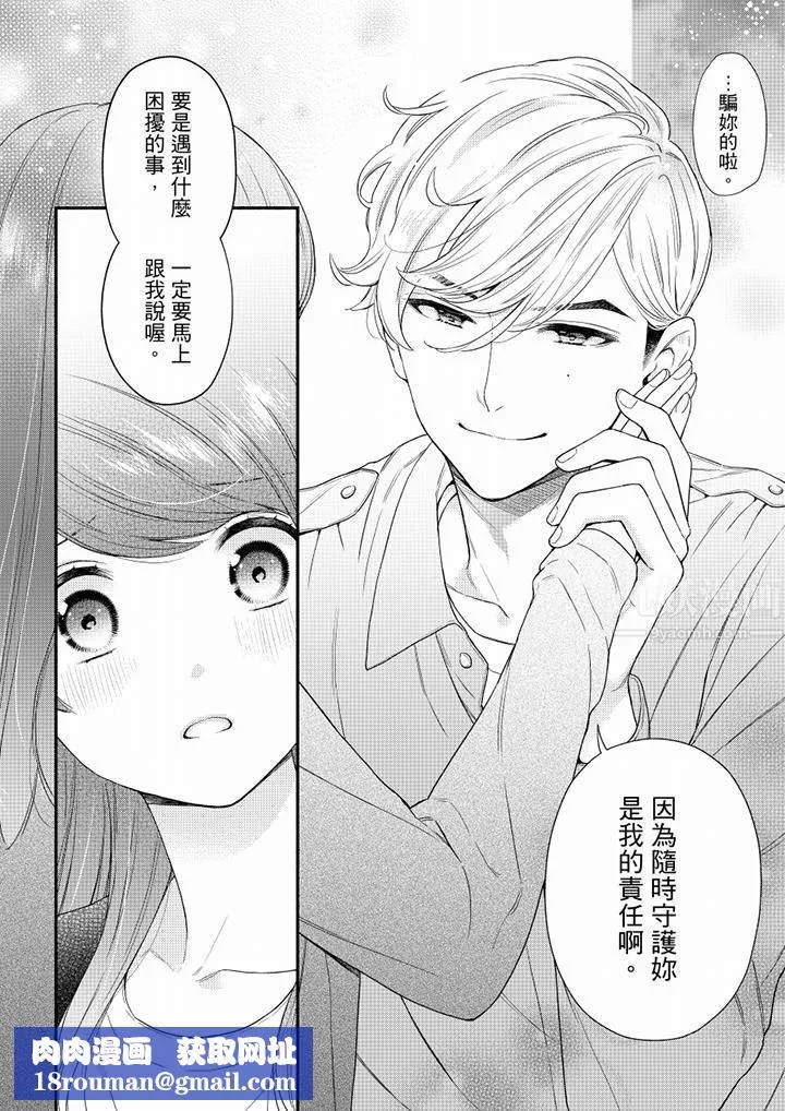 妳有被抱的覺悟嗎第62話