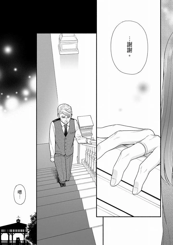 妳有被抱的覺悟嗎第62話